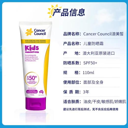 澳洲Cancer Council澳美皙儿童防晒霜SPF50+ -110ml 商品图2