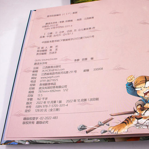 【6-12岁】《趣味漫画版：水浒传》精装3册【99元任选3套】 商品图3