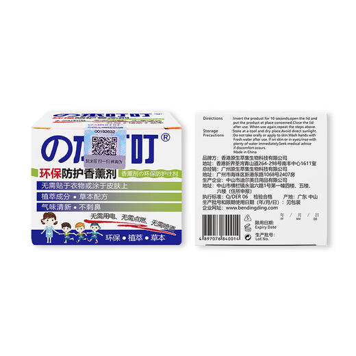 本叮叮  环保防护香薰剂（蓝色）35g 商品图3