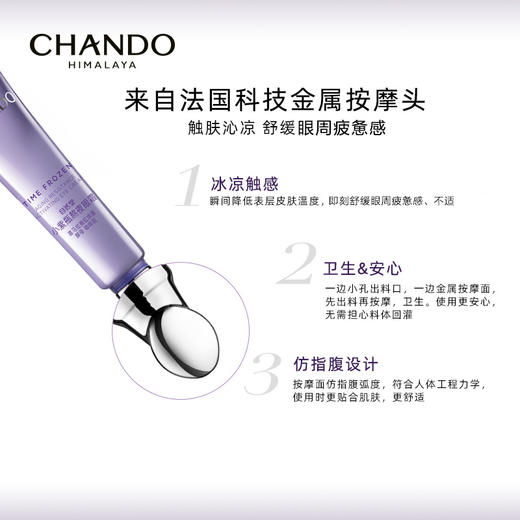自然堂凝时鲜颜肌活修护小紫瓶眼霜15g 商品图2