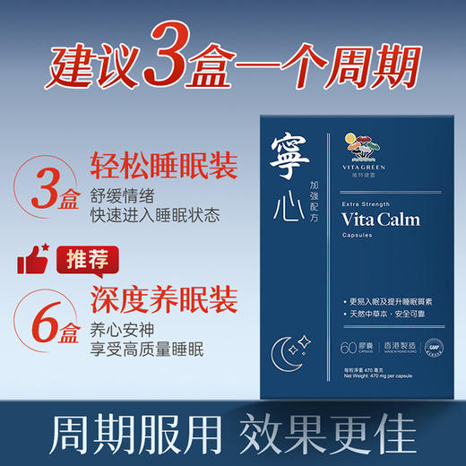 保税直发 Vita Green 维特健灵 宁心胶囊 60粒/盒  1盒装/3盒装 商品图4