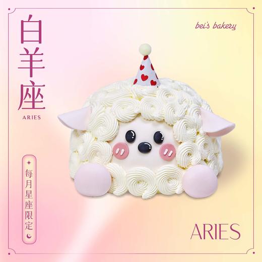贝家烘焙 | 白羊座 商品图0