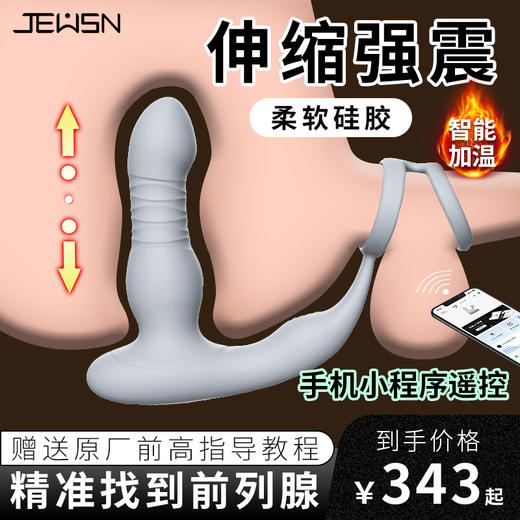 久兴独龙钻伸缩加温扣动版男用前列腺按摩器 商品图8