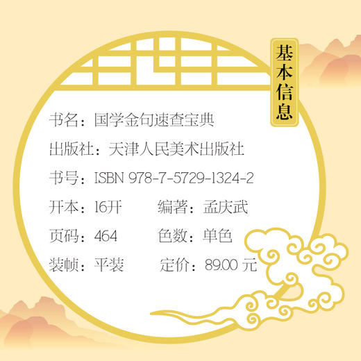 国学金句速查宝典 商品图2