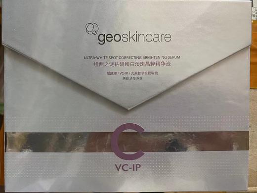 【318元会员福利】纽西之谜钻研臻白淡斑晶粹精华液10ml*3 商品图0