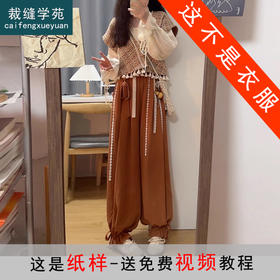 裁缝学苑AQ251复古小香风改良汉元素国风马甲 衬衫+花苞裤套装纸样打板