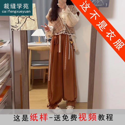 裁缝学苑AQ251复古小香风改良汉元素国风马甲 衬衫+花苞裤套装纸样打板 商品图0