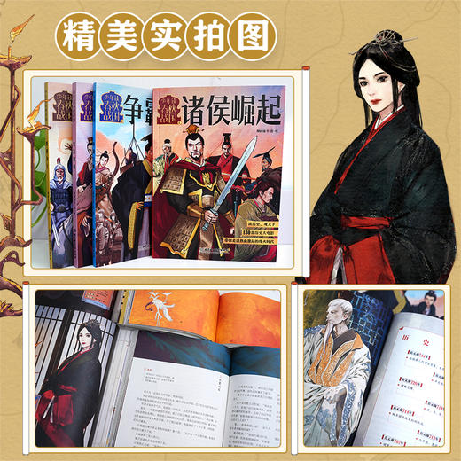 少年读春秋战国（全4册） 商品图7