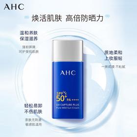 AHC爱和纯  防晒霜  纯净温和防晒霜 50ml
