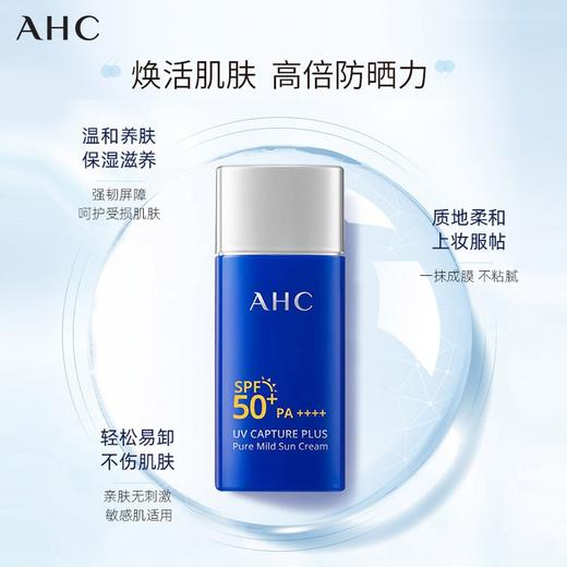 AHC爱和纯  防晒霜  纯净温和防晒霜 50ml 商品图0