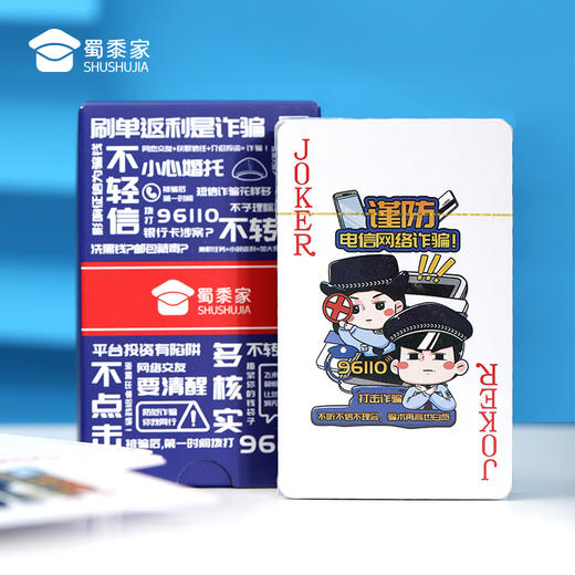 【实付满199送钥匙扣】【反诈宣传掼蛋扑克牌】创意家用扑克牌卡通游戏硬纸牌 商品图7