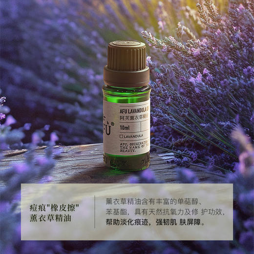 【AFU】阿芙茶树精油10ml+薰衣草精油10ml+荷荷巴油30ml 商品图3