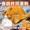 （双盈）后亭春  炸鸡炸粉  20kg/件  炸鸡裹粉/包裹粉/起酥粉 商品缩略图0