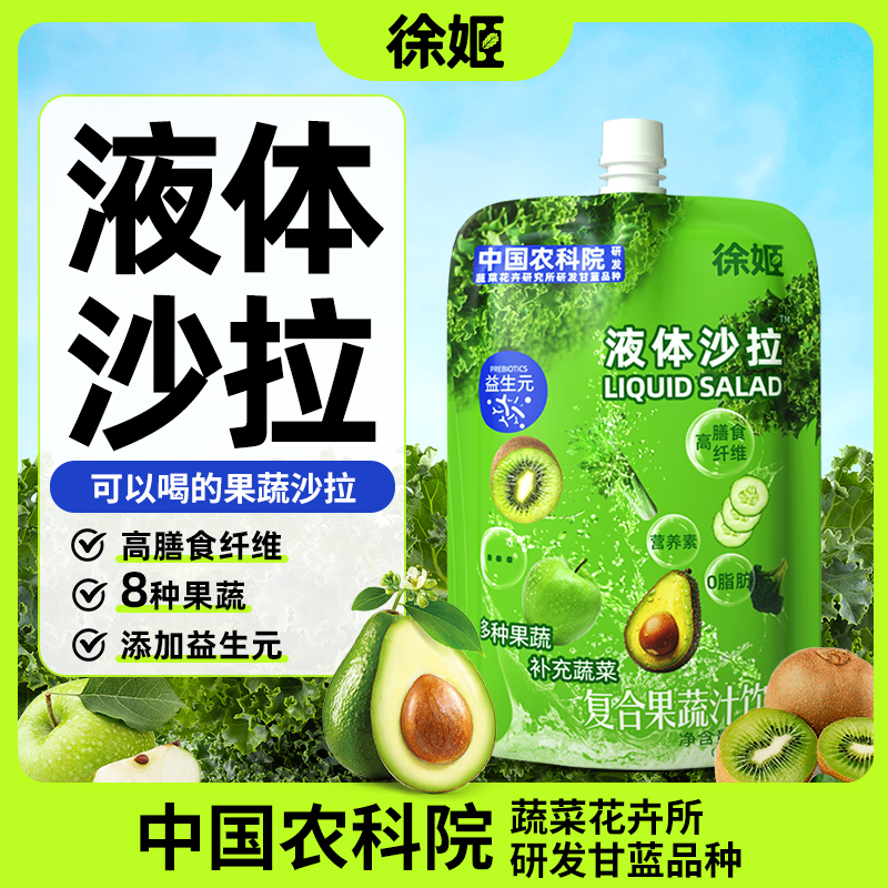 【热辣滚烫液体沙拉】中国农科院研发果蔬液体沙拉