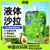 【热辣滚烫液体沙拉】中国农科院研发果蔬液体沙拉 商品缩略图0