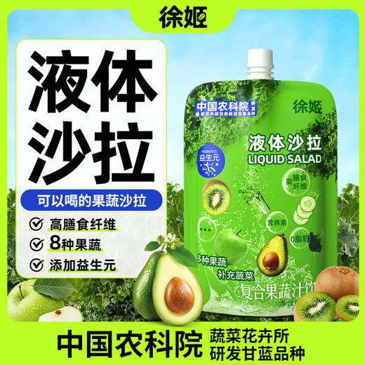 【热辣滚烫液体沙拉】中国农科院研发果蔬液体沙拉 商品图0