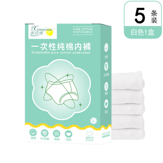 一次性无菌全棉内裤5条 男士女士全棉5条 商品图1