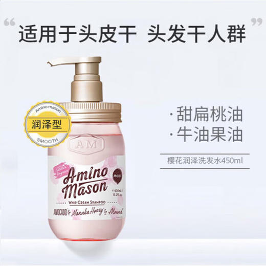 阿蜜浓梅森  洗发水  氨基酸植物精粹润泽洗发水(樱花)450ml 商品图1