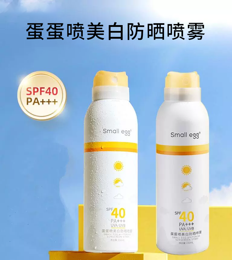 【38宠爱季】蛋蛋喷美白防晒喷雾 150ml
