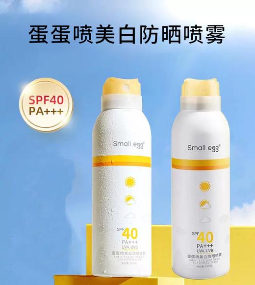 【38宠爱季】蛋蛋喷美白防晒喷雾 150ml 商品图0
