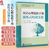 灾后心理危机干预演练式培训手册 马弘 等编 受灾人群 救援人员 灾后心理危机干预演练指南 北京大学医学出版社9787565929076  商品缩略图0