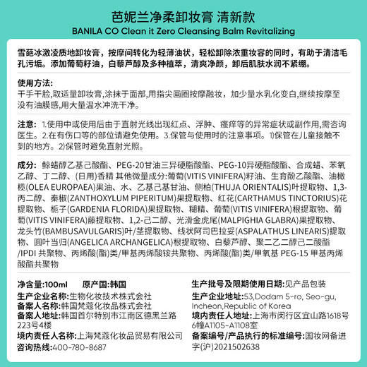 芭妮兰 净柔卸妆膏100ml(绿色清新) 商品图1