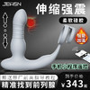 久兴独龙钻伸缩加温扣动版男用前列腺按摩器 商品缩略图6
