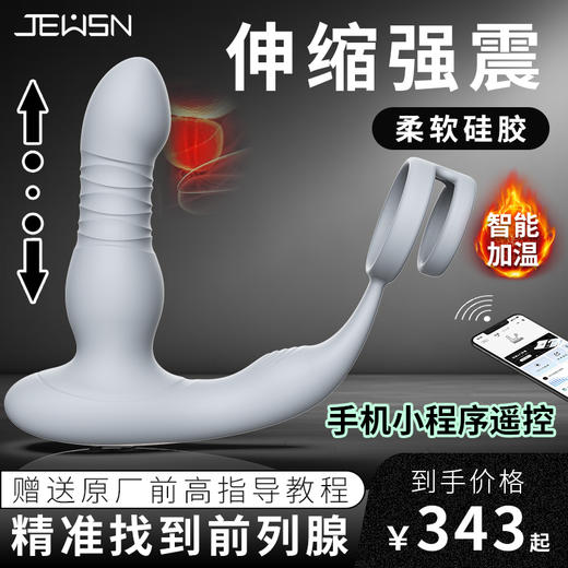 久兴独龙钻伸缩加温扣动版男用前列腺按摩器 商品图6