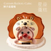 星座蛋糕 | 狮子座蛋糕6寸立体异形（纯动物奶油 新鲜水果夹心 提前3天预定） 商品缩略图0