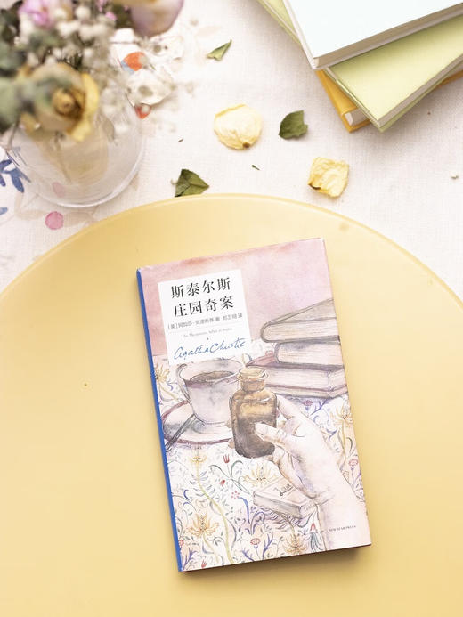 阿加莎·克里斯蒂 斯泰尔斯庄园奇案（精装纪念版） 商品图9