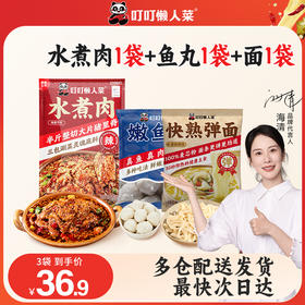 【叮叮懒人菜】水煮肉片400g/袋+深海鱼丸100g/袋+快煮劲面100g/袋