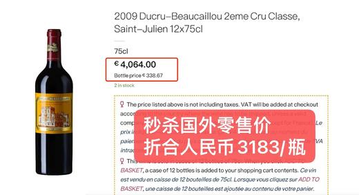 【跨境】宝嘉龙 2009 Chateau Ducru-Beaucaillou 商品图3