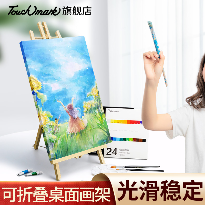 Touchmark泰驰马克40cm迷你小画架-桌面画架