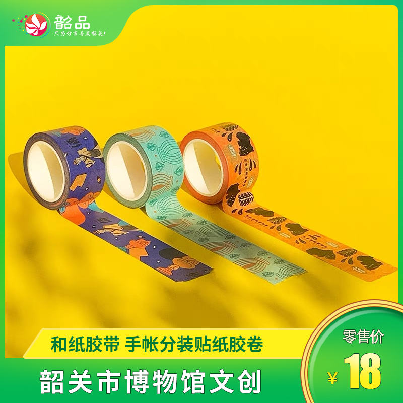 【韶关市博物馆文创】和纸胶带