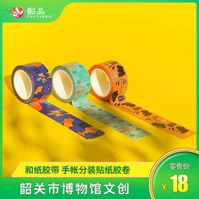 【韶关市博物馆文创】和纸胶带