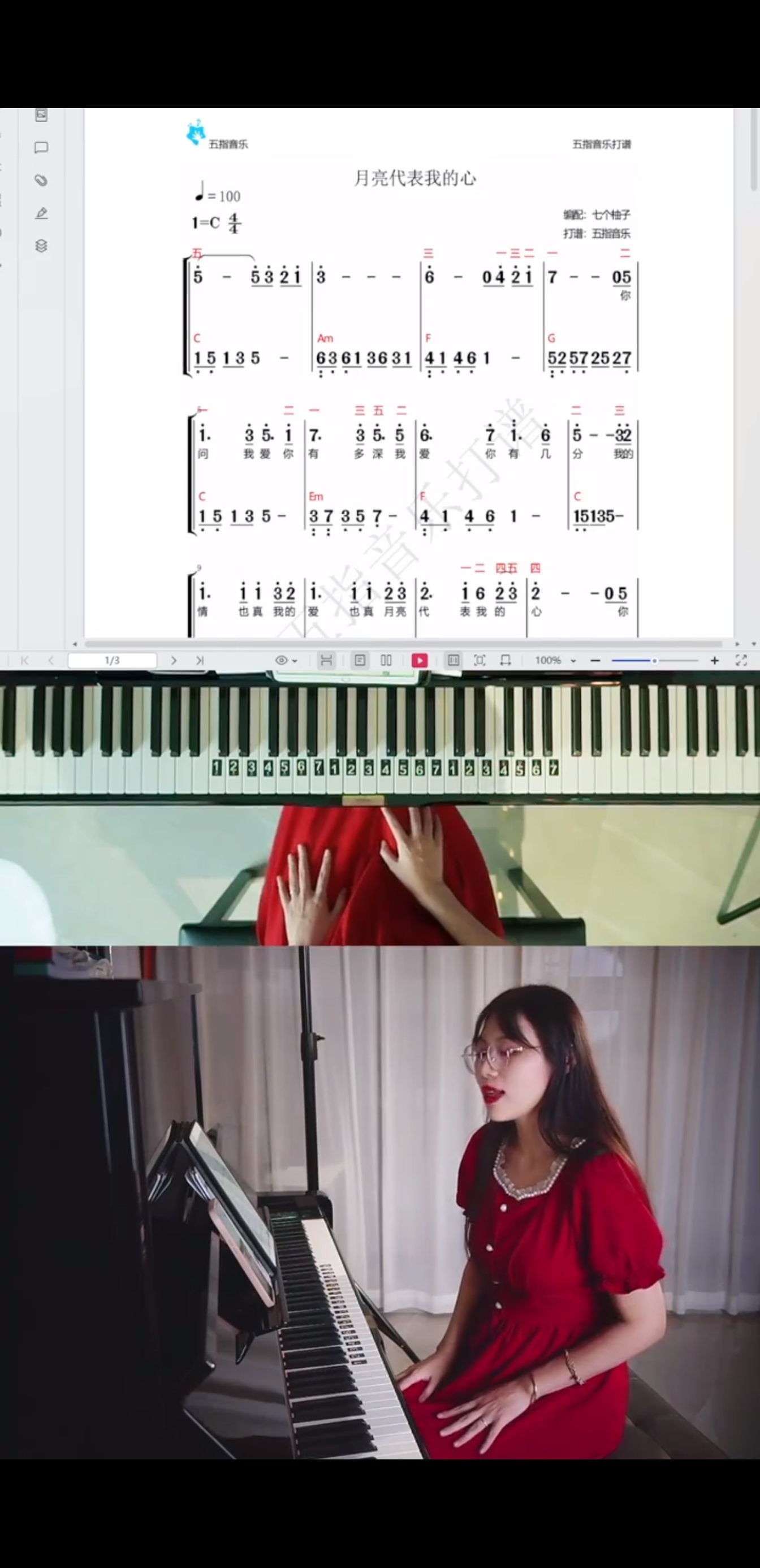 《月亮代表我的心》反琶音演奏版