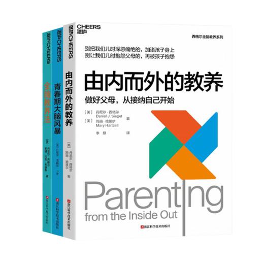 【美】丹尼尔·西格尔“科学教养”三部曲 商品图0