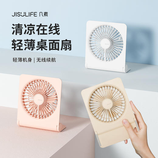 【小家电】几素超薄桌面风扇FA28（FA28A）HF 商品图0