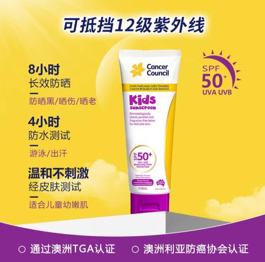 澳洲Cancer Council澳美皙儿童防晒霜SPF50+ -110ml 商品图1