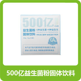 易申元益生菌粉（500亿） 5g*20袋/盒