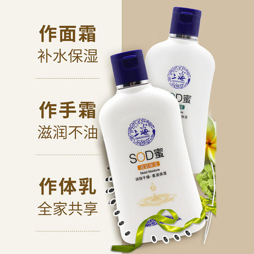 J上海滋润保湿SOD蜜 商品图1