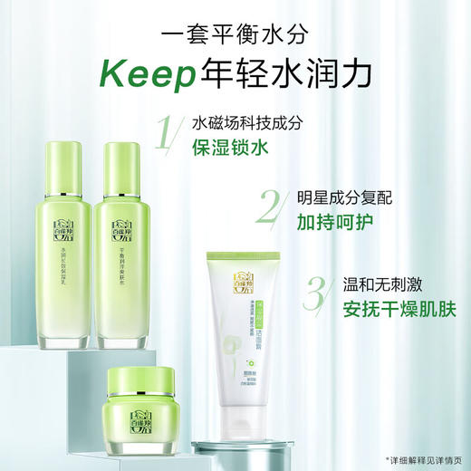 百雀羚草本精粹惊喜套装 商品图2