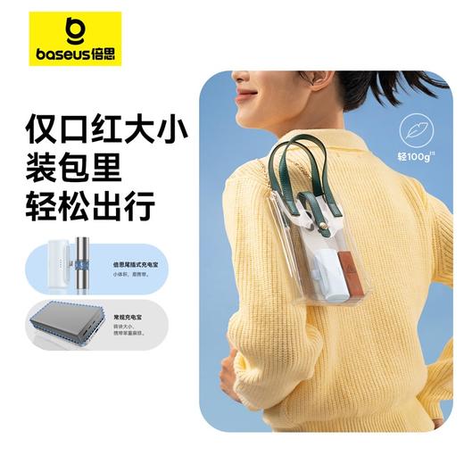 倍思 尾插式 快充移动电源 Type-C版 4900mAh 20W 商品图1