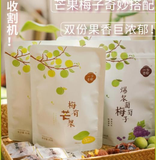 零食 爆浆葡萄梅子 夹芒果 夹菠萝 夹柚子皮 商品图0