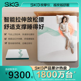 SKG 智能床垫 护腰系列M3系列1代豪华款