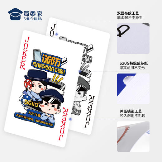 【实付满199送钥匙扣】【反诈宣传掼蛋扑克牌】创意家用扑克牌卡通游戏硬纸牌 商品图5