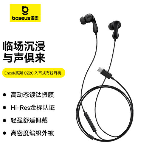 倍思 Encok系列 入耳式有线耳机 HZ20 / CZ20 商品图0