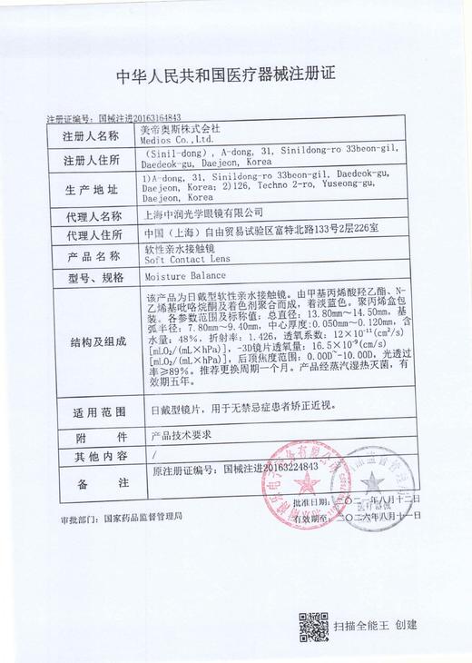 Medios【结束前通知】月抛 商品图1