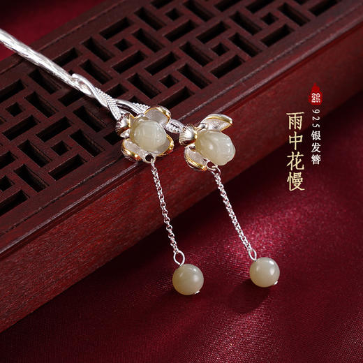 子佩集S925银【雨中花慢】发簪【WSJ0148】2403 商品图0