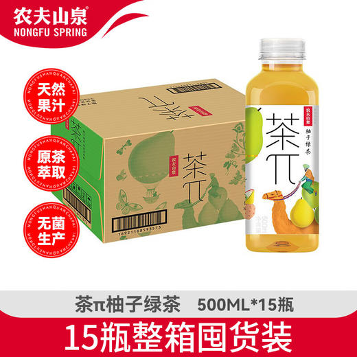 茶派茶π农夫山泉茶π500ml*15瓶整箱柚子绿茶 商品图1